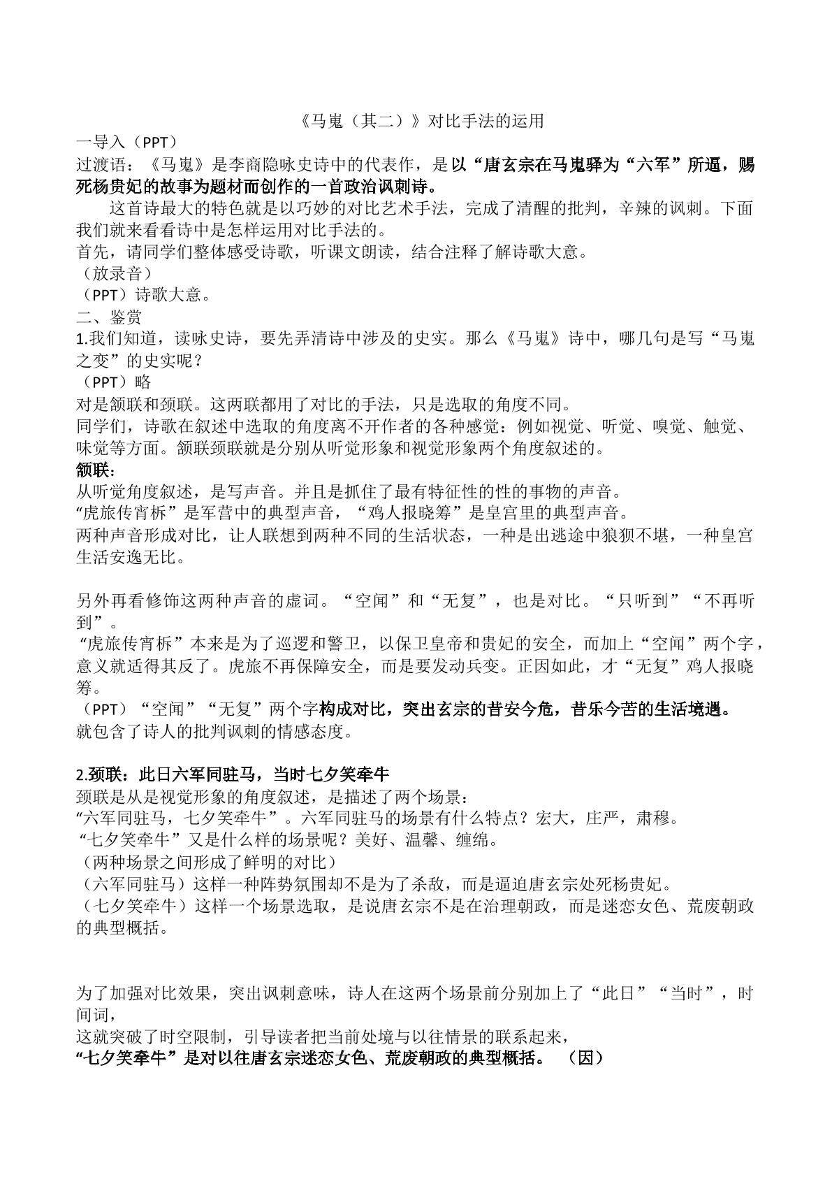 马嵬的对比艺术