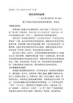 5 走近我们的老师