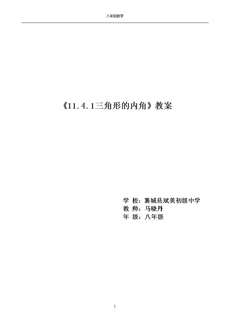 三角形内角和定理及其推论