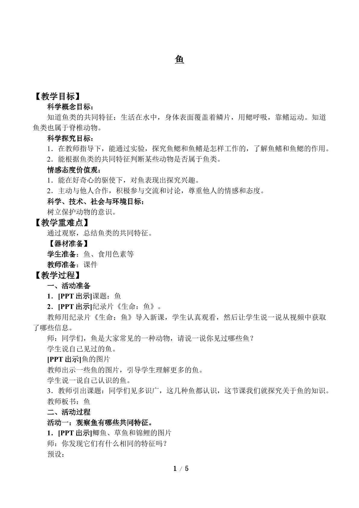 鱼