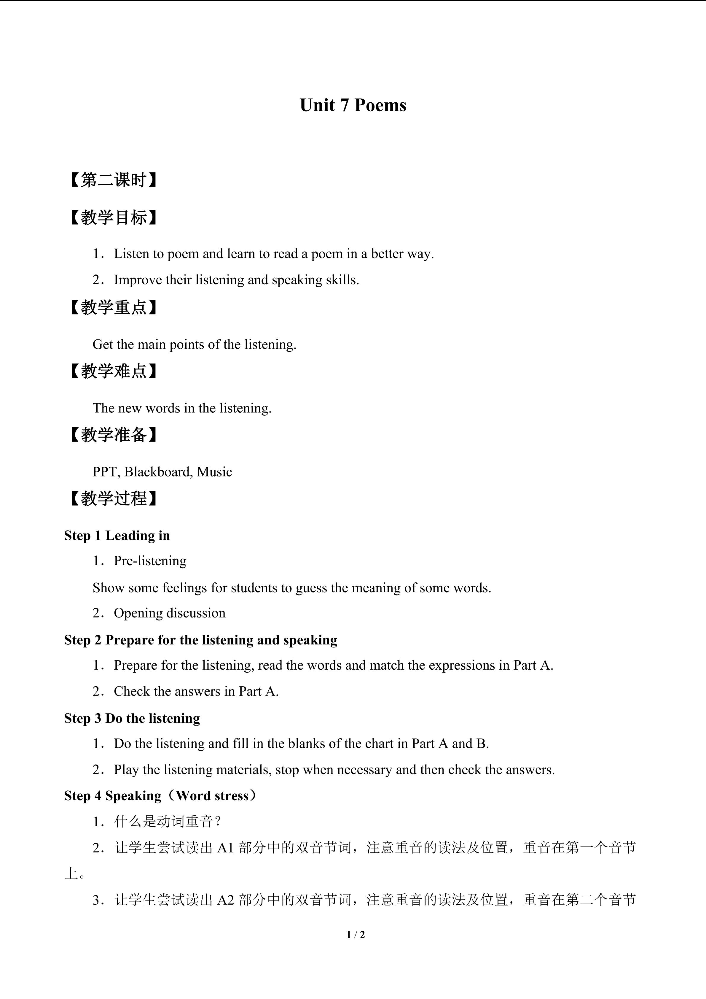 Unit 7  Poems_教案2