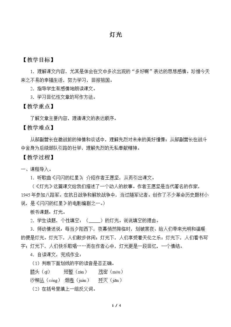 灯光 