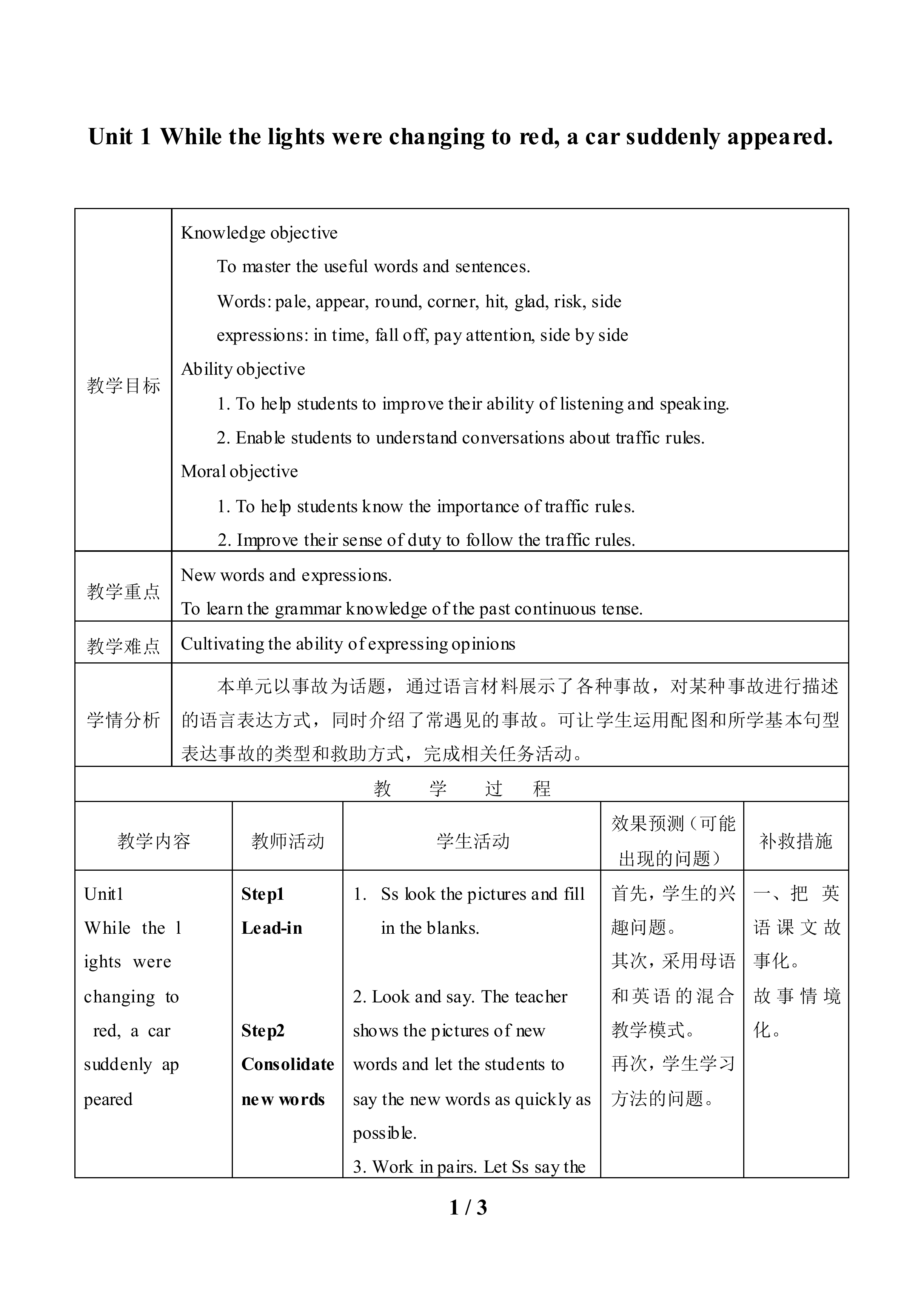 Unit 1 While the lights were changing to red,a car suddenly appeared._教案1