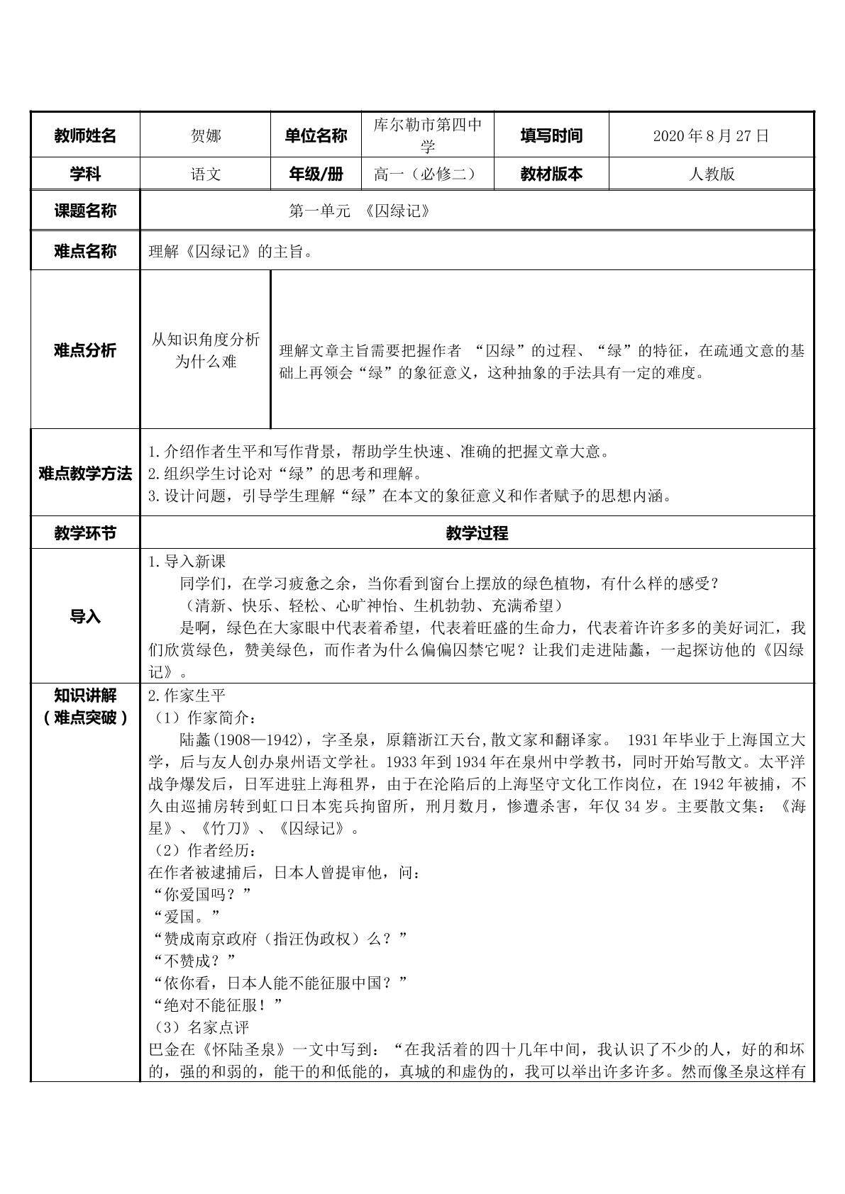 囚绿记