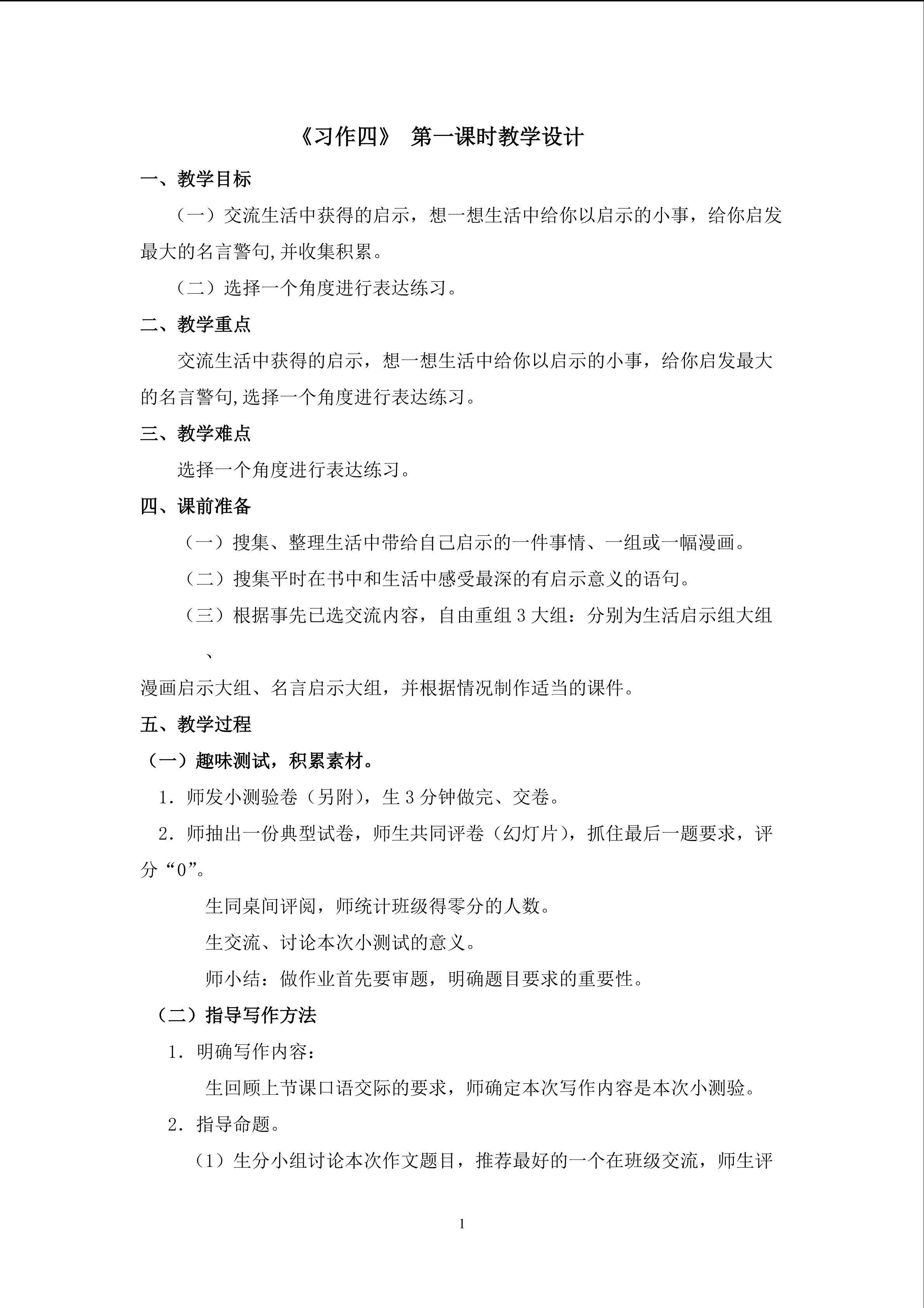 3.1习作四第一课时教学设计