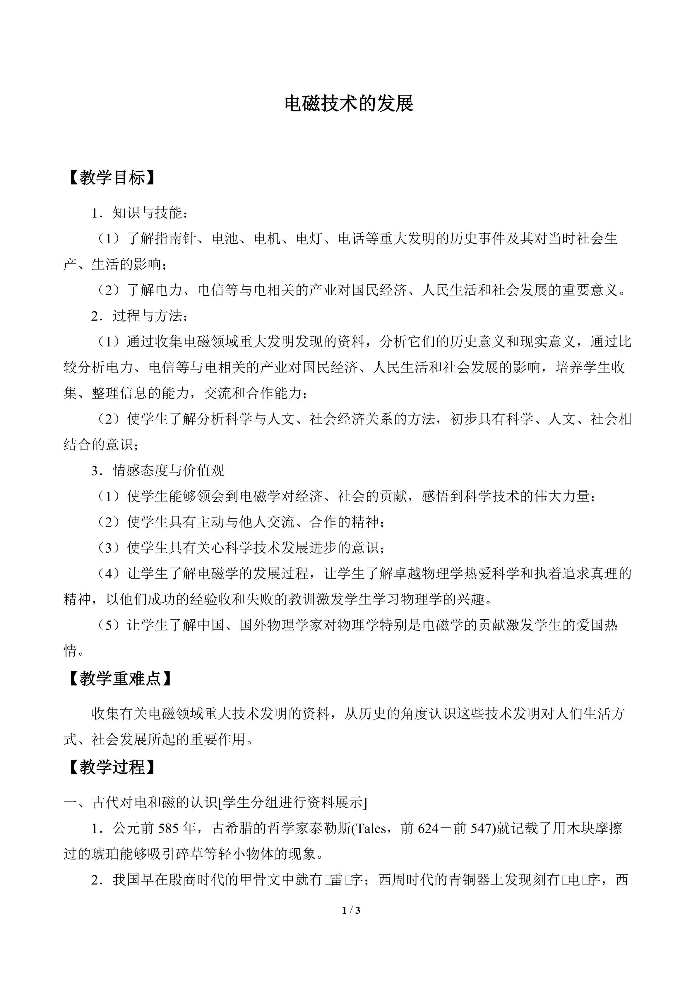 电磁技术的发展_教案1