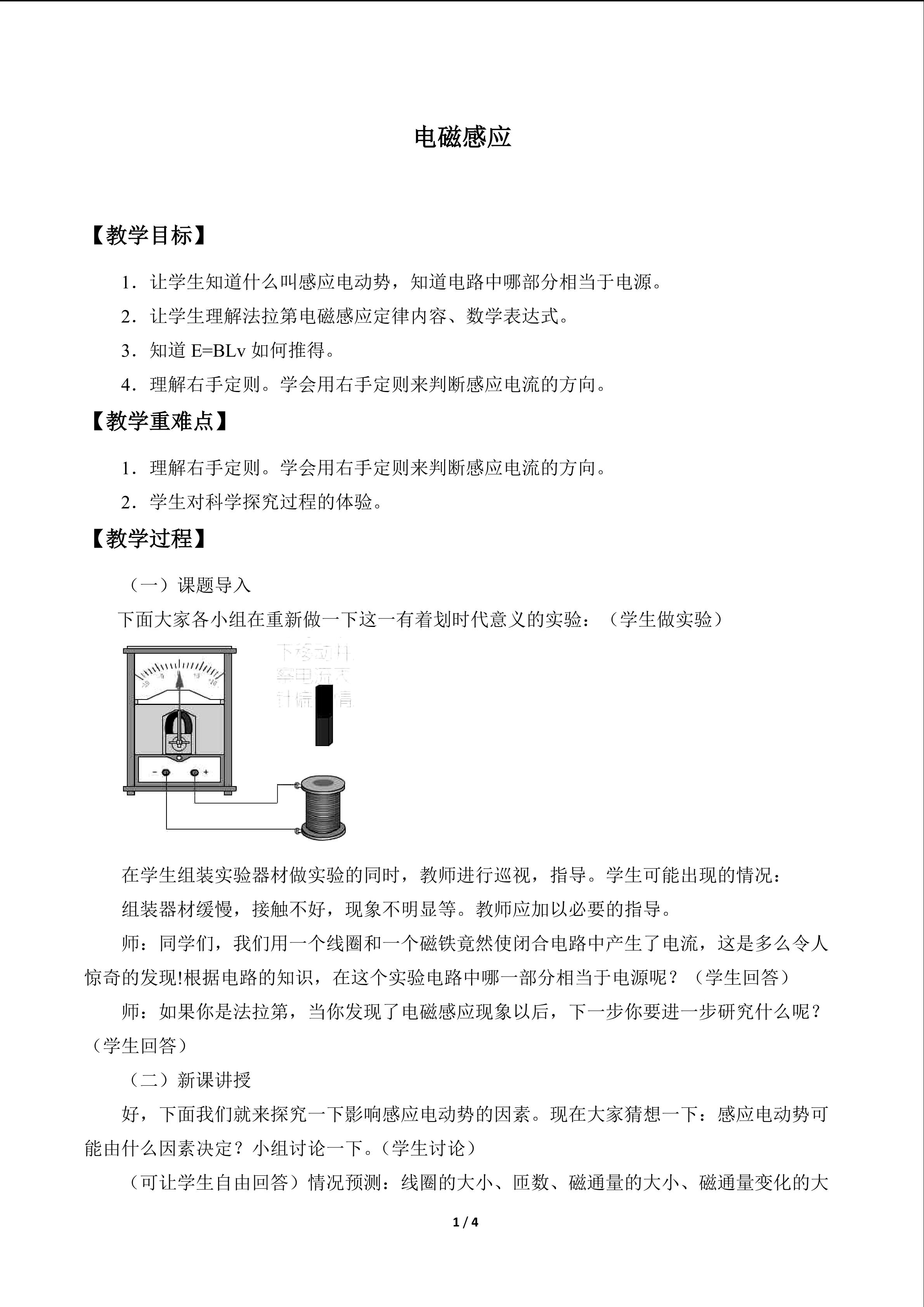 电磁感应_教案2