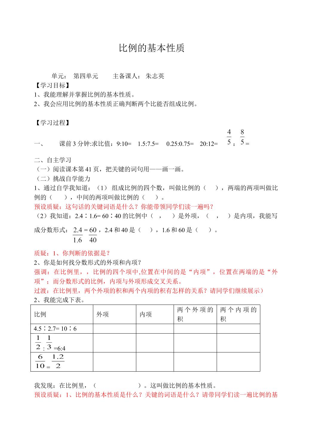 比例的基本性质