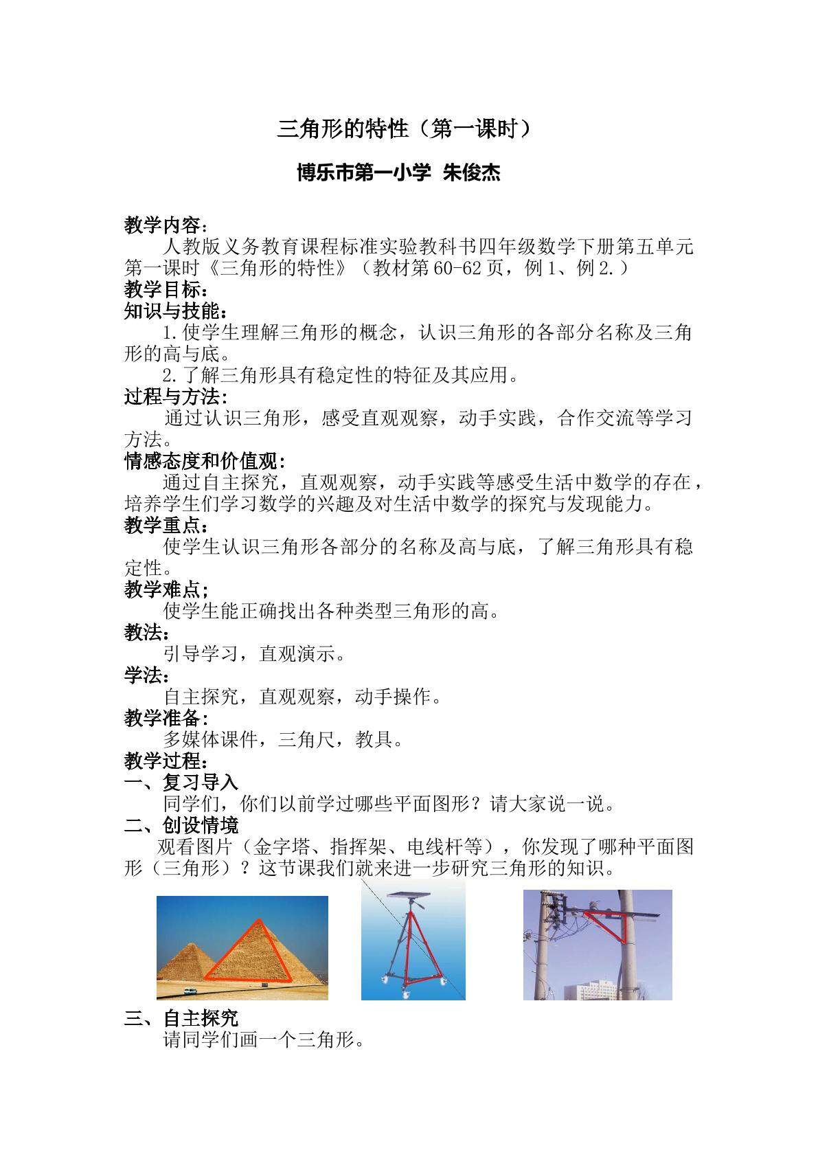 三角形的特性
