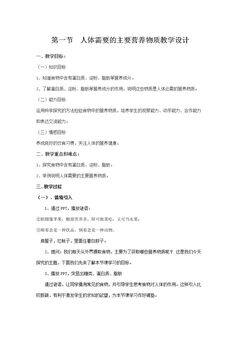 第一节 人体需要的主要营养物质