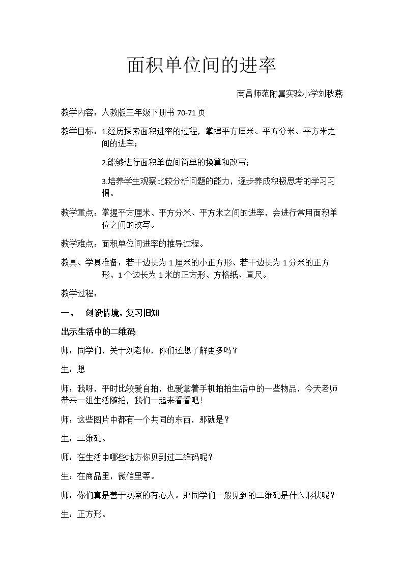 面积单位间的进率