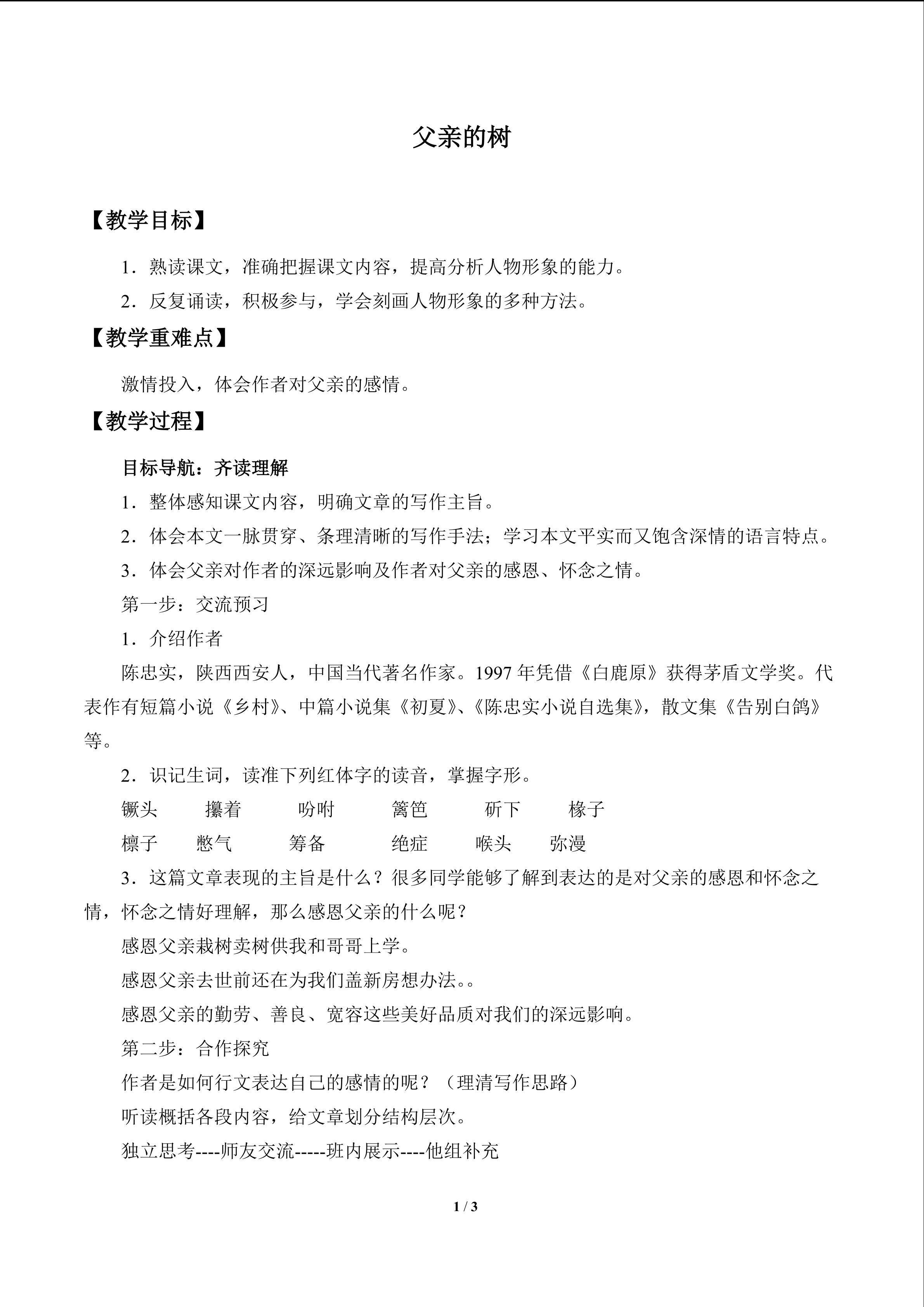 父亲的树_教案1