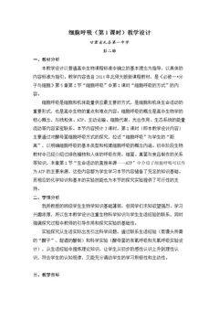 二 细胞释放能量的途径——细胞呼吸