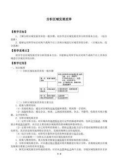 分析区域发展差异