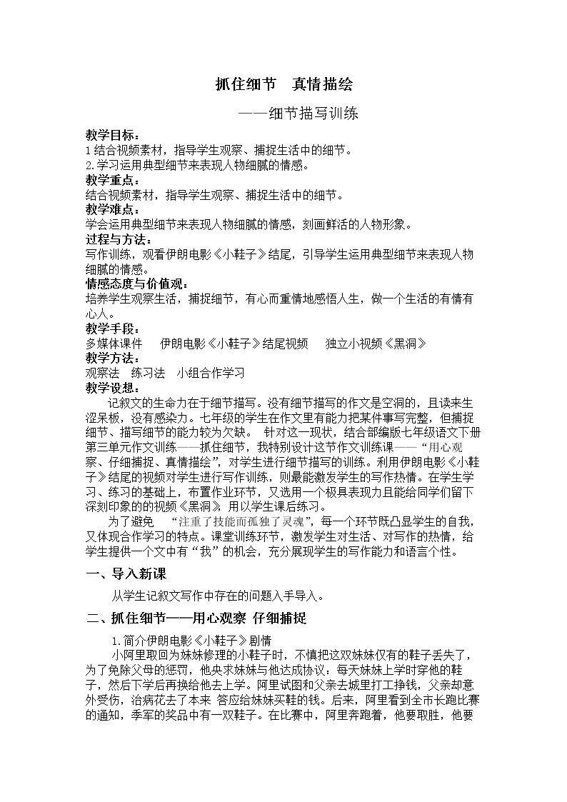 抓住细节
