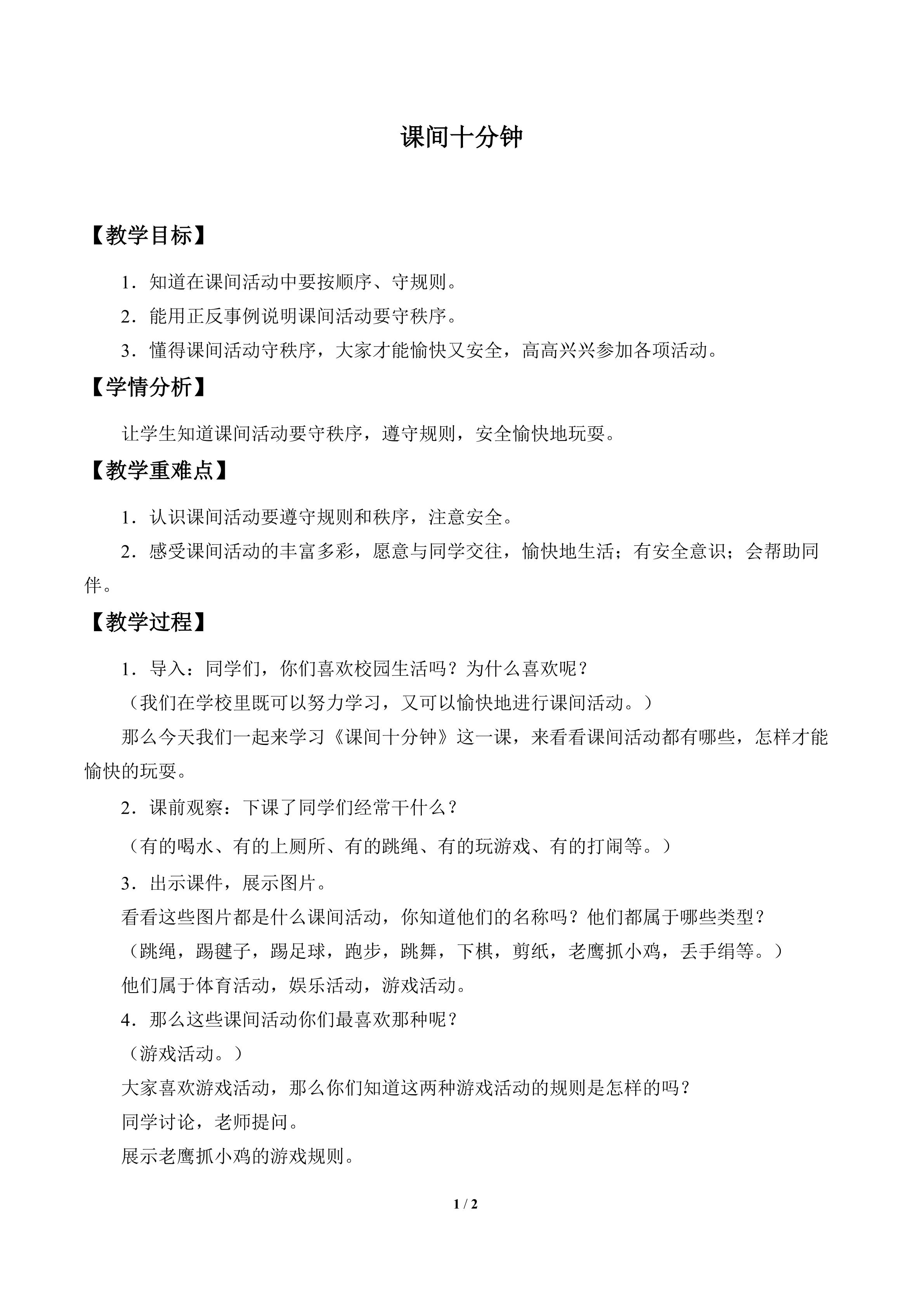 课间十分钟_教案1