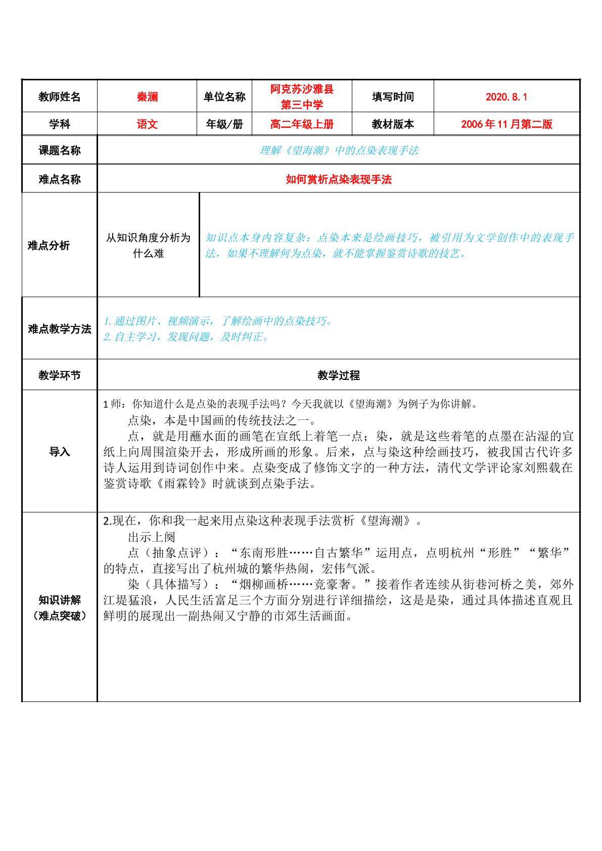 理解点染的表现手法