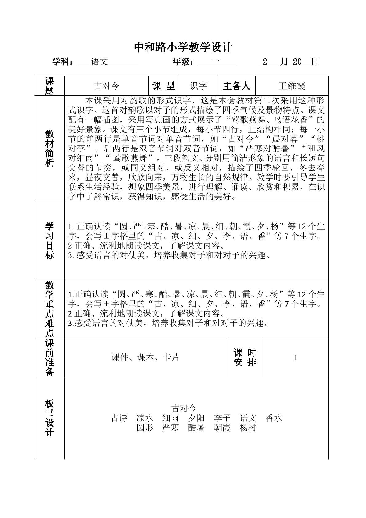 古对今
