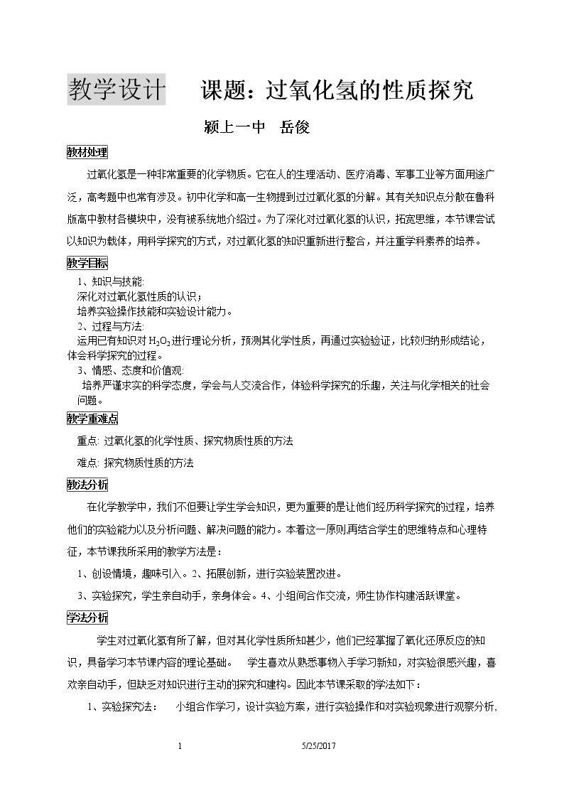 主题拓展：现代实验技术在研究物质性质及反应