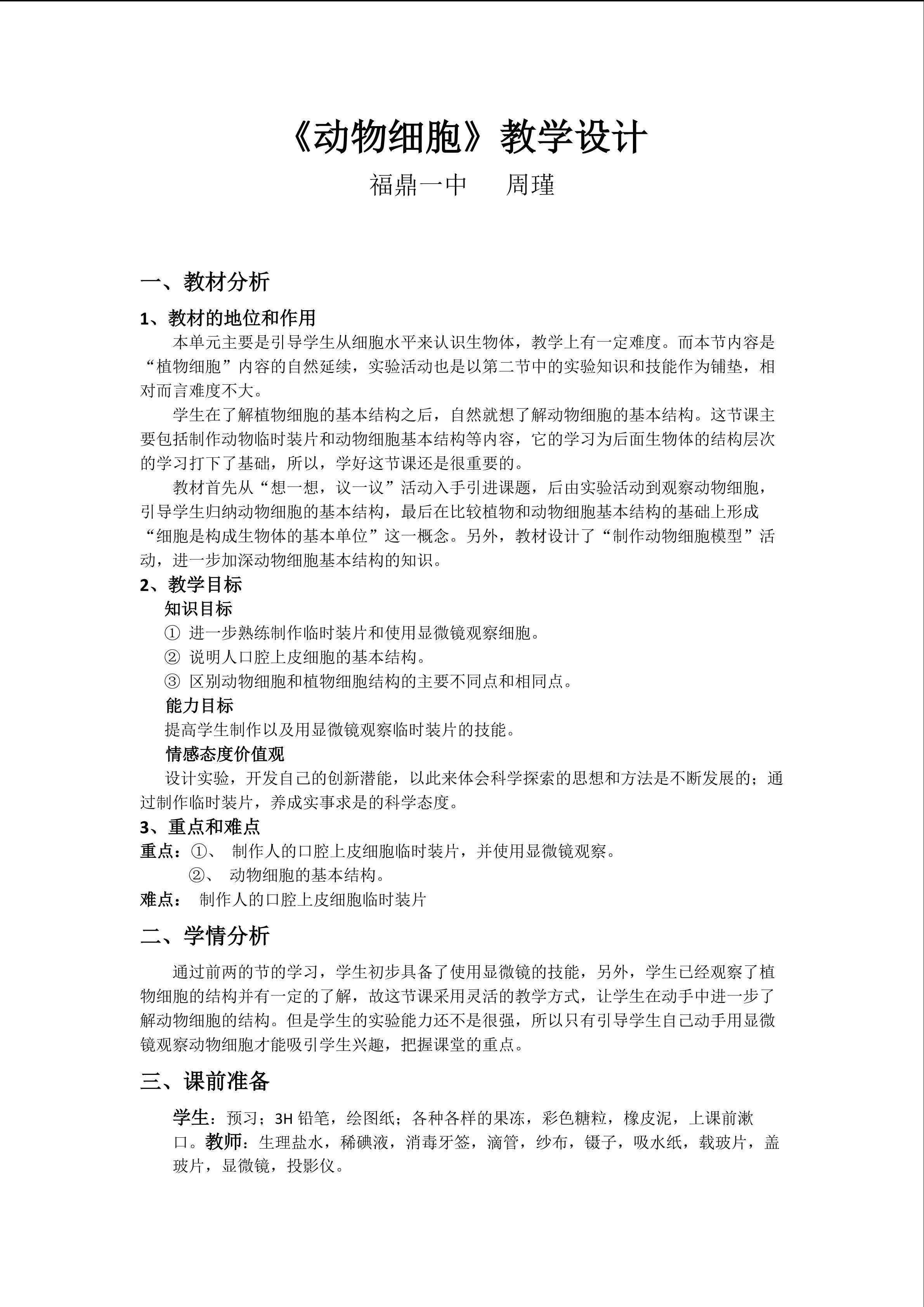 教学设计