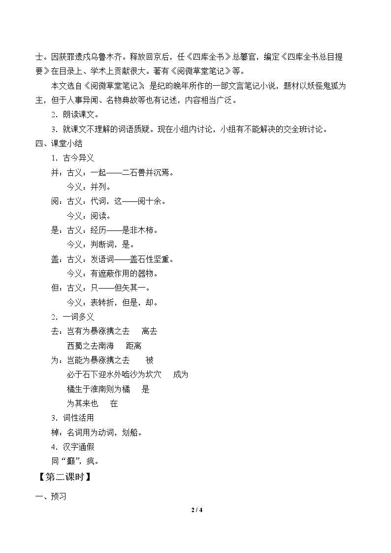 河中石兽