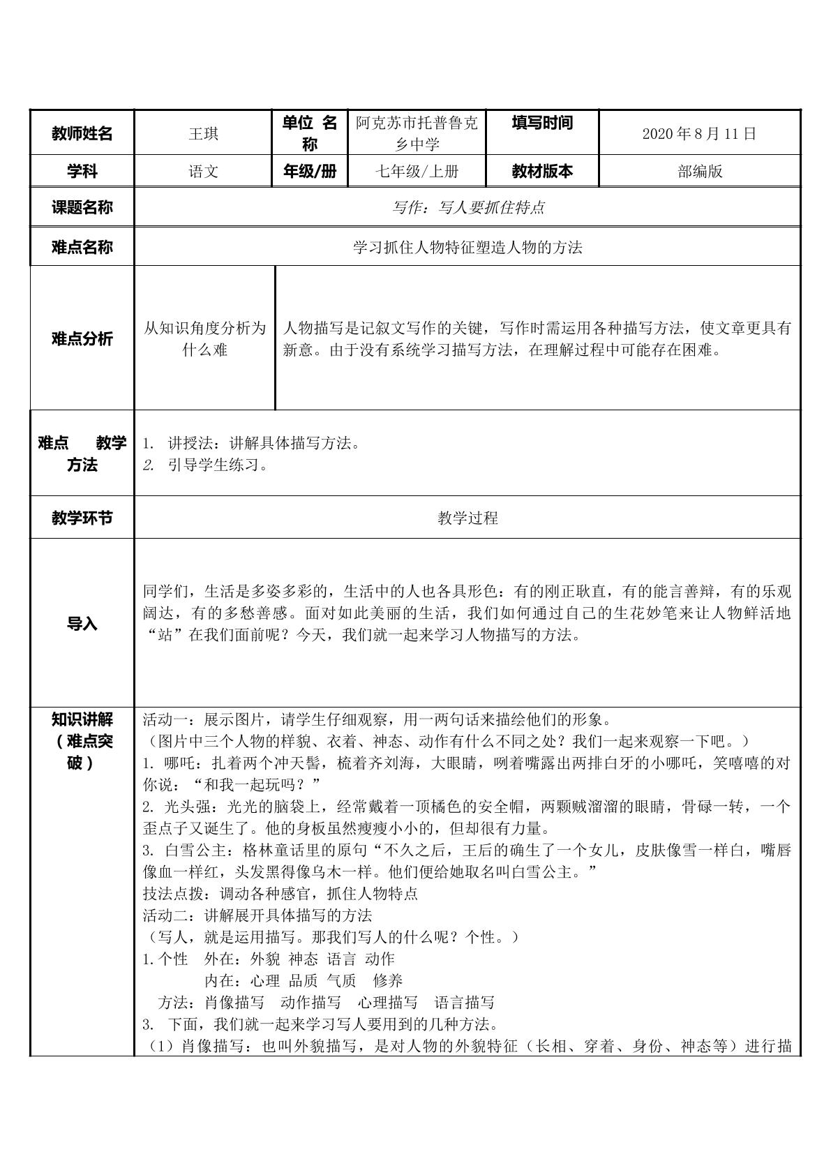 写作：写人要抓住特点