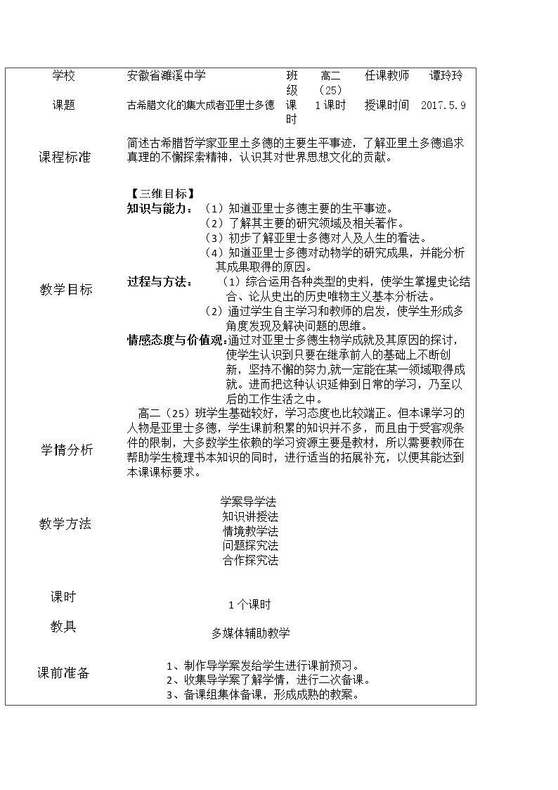 第3课　古希腊文化的集大成者亚里士多德