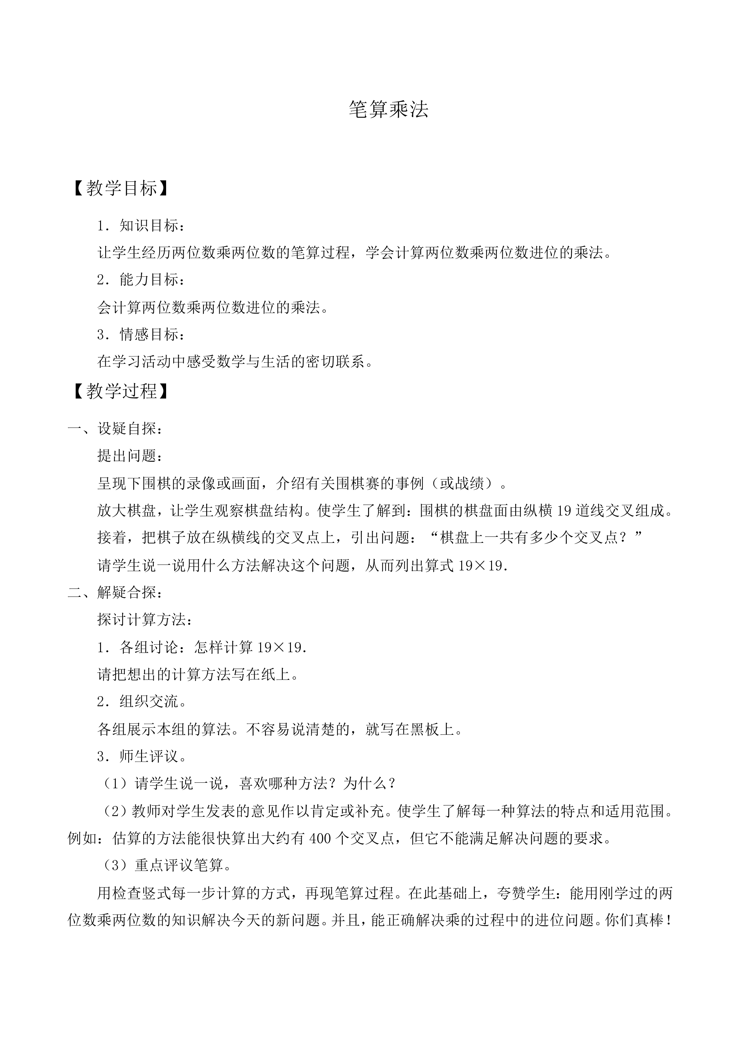 笔算乘法_教案2
