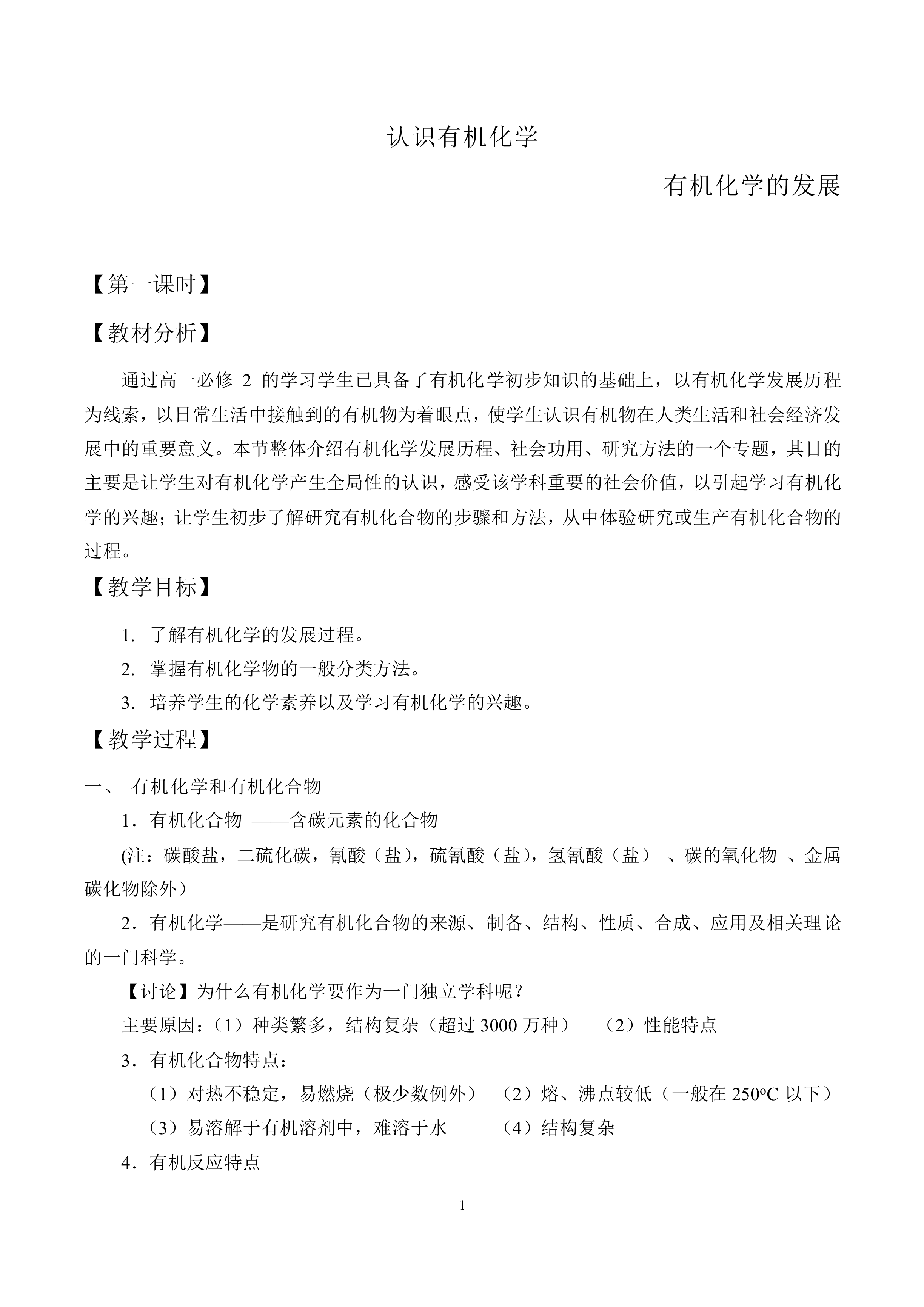 认识有机化学_教案1