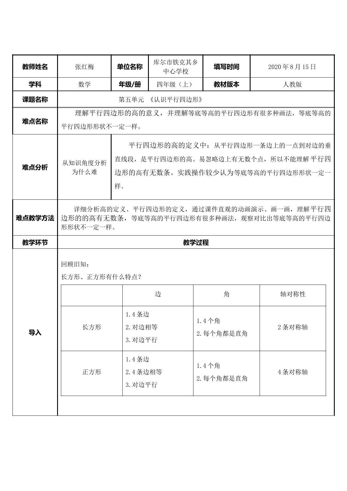 认识平行四边形