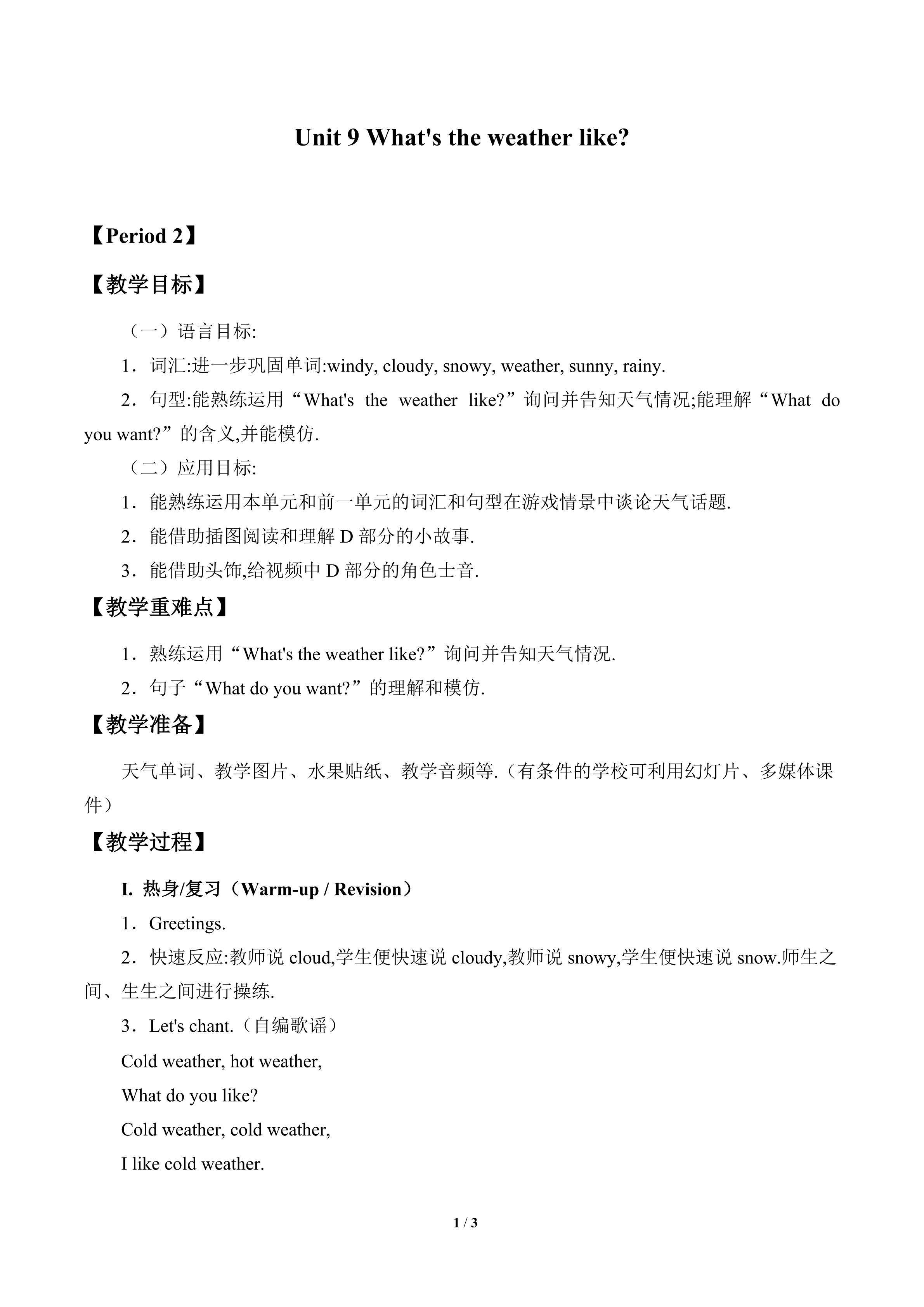 Unit 9 What's the weather like?_教案2