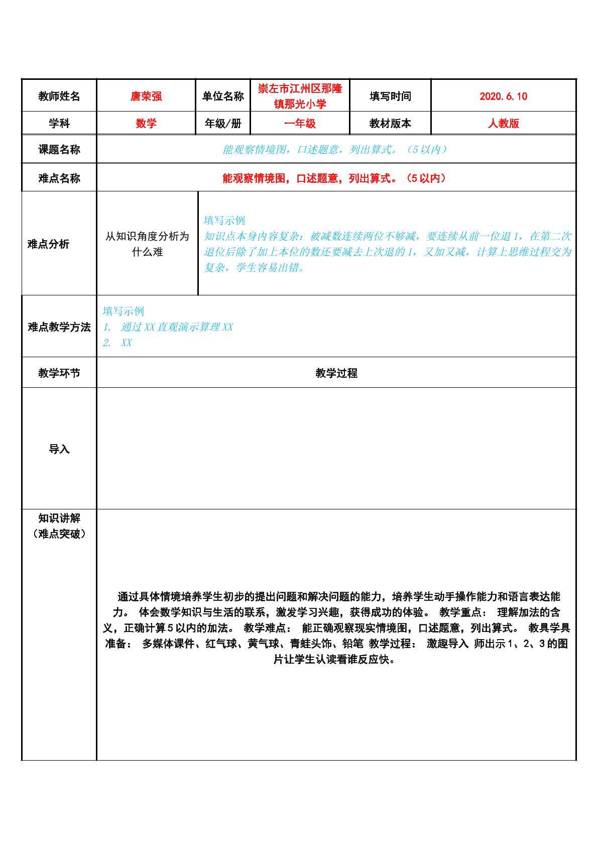能观察情境图，口述题意，列出算式。（5以内）