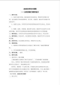 《走进古诗大观园》教学设计