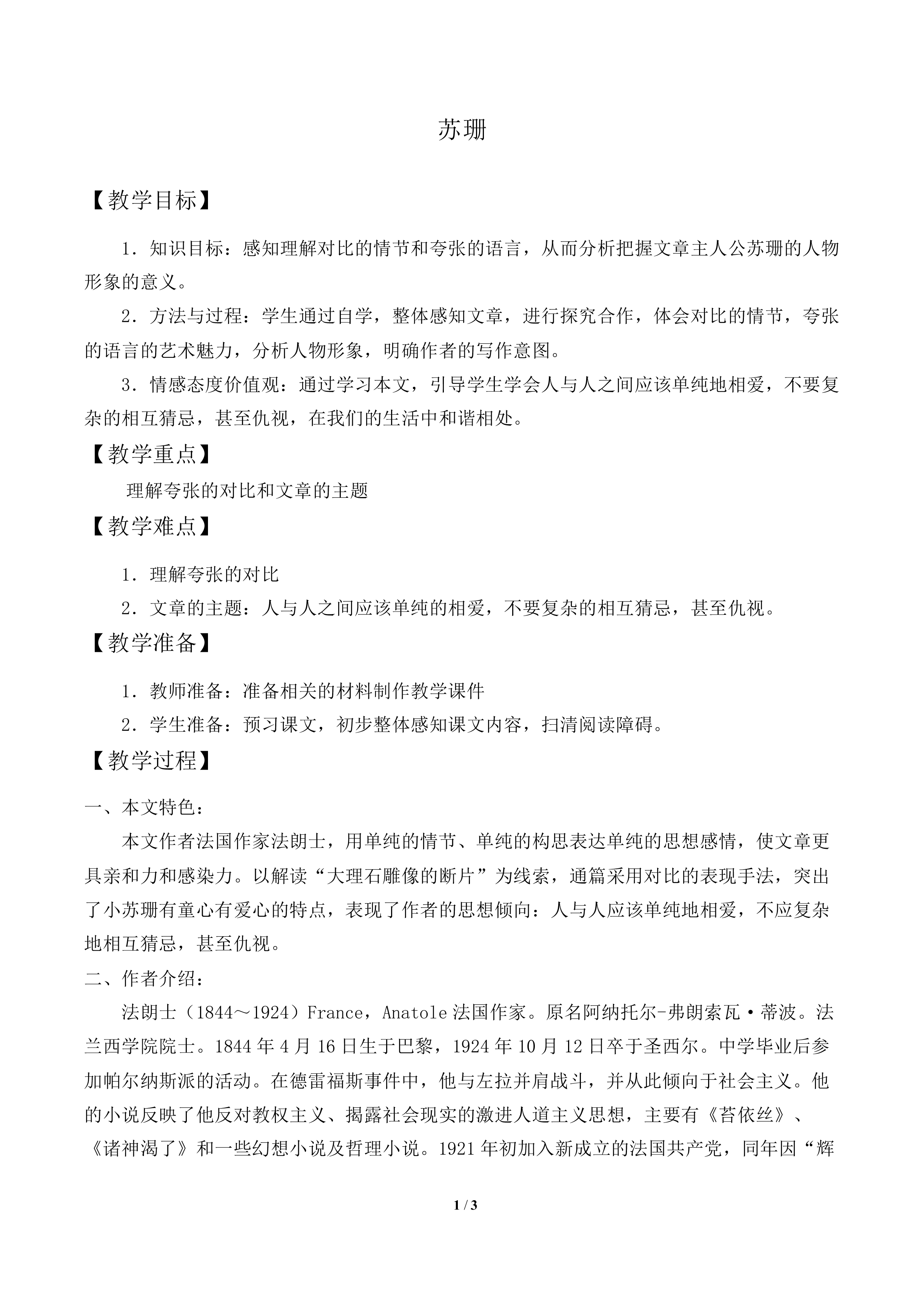 苏珊_教案2
