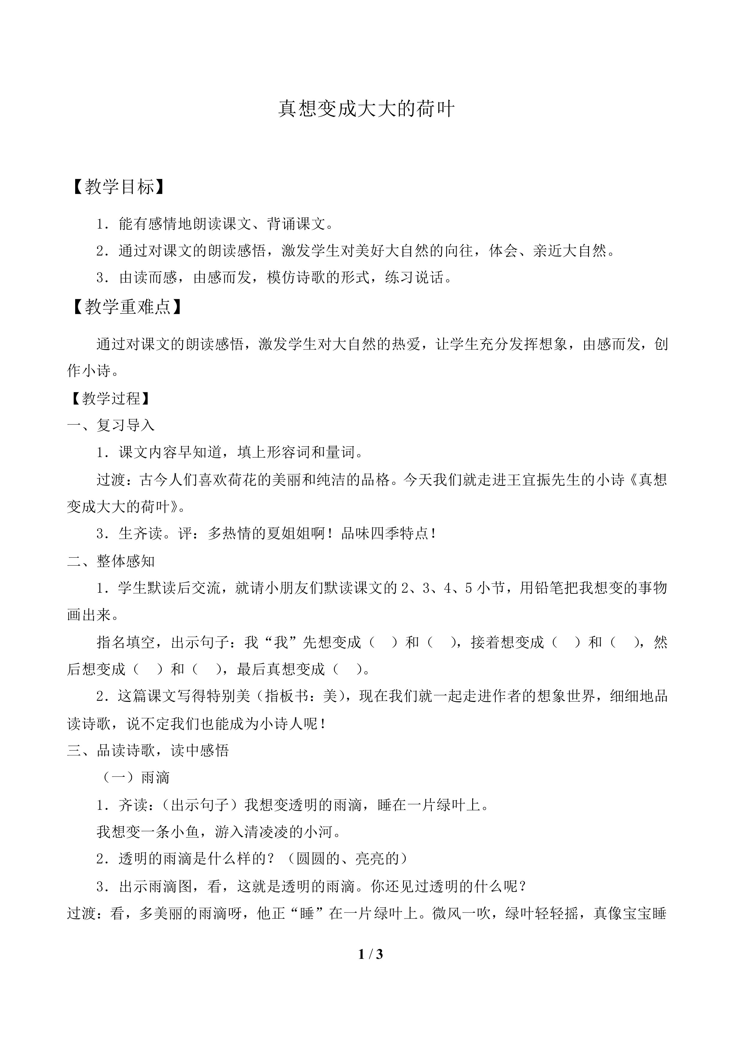 真想变成大大的荷叶_教案1