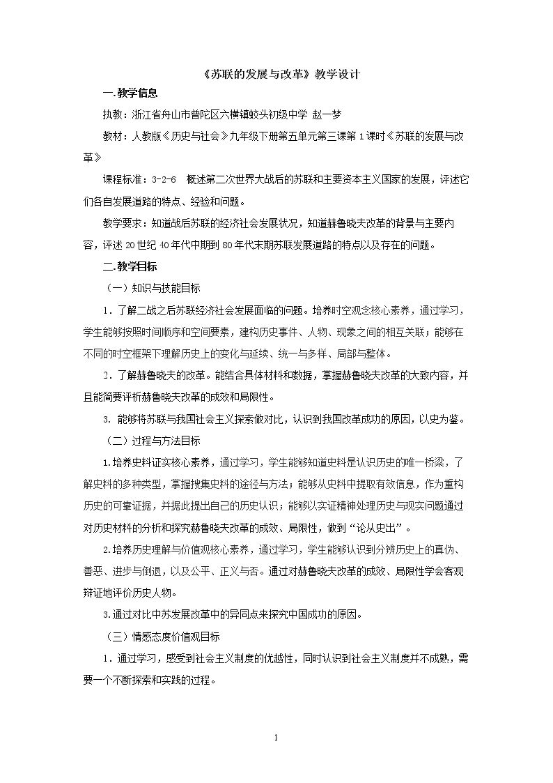 第三课 苏联与东欧社会主义国家的改革与演变