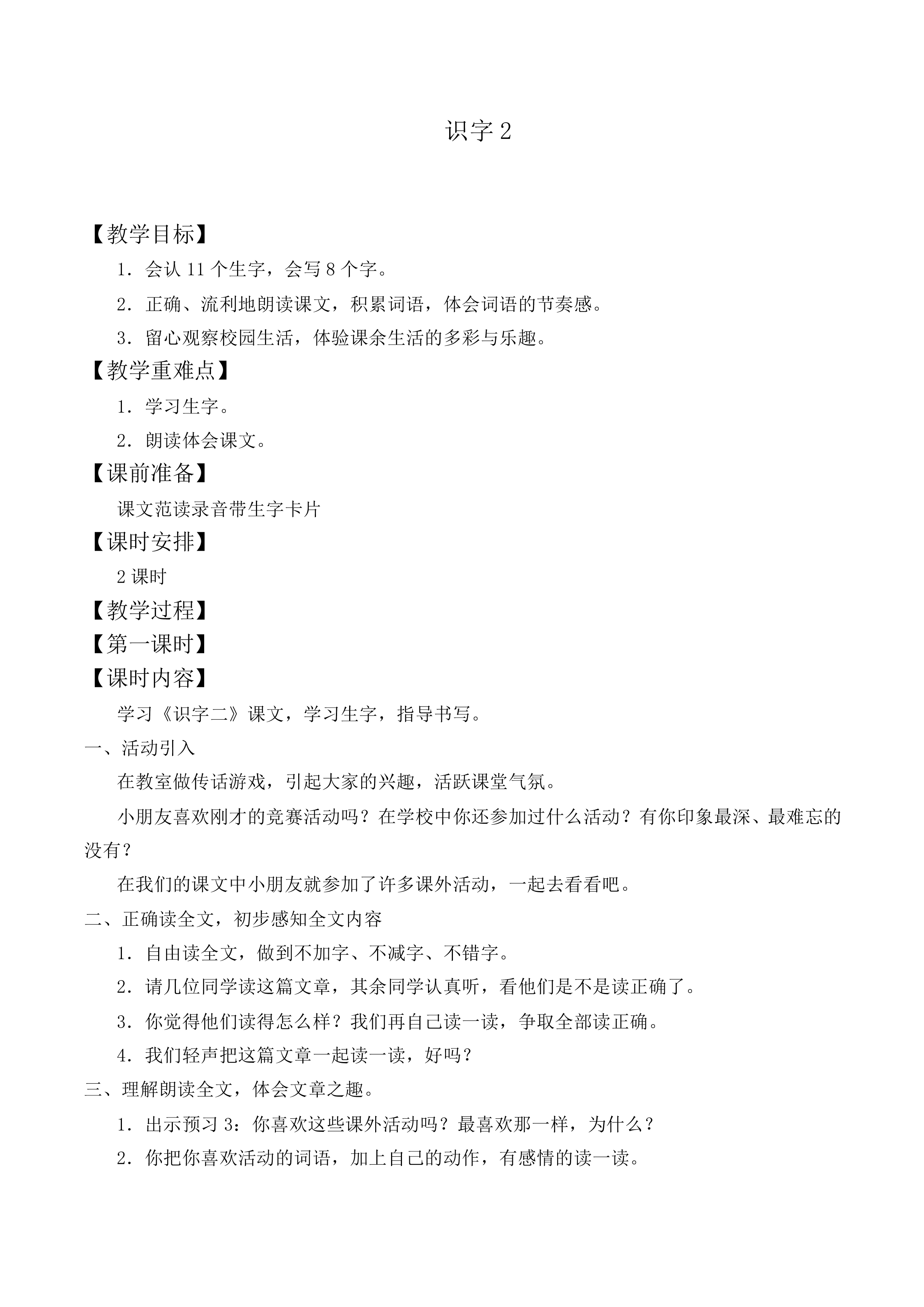 识字2_教案1