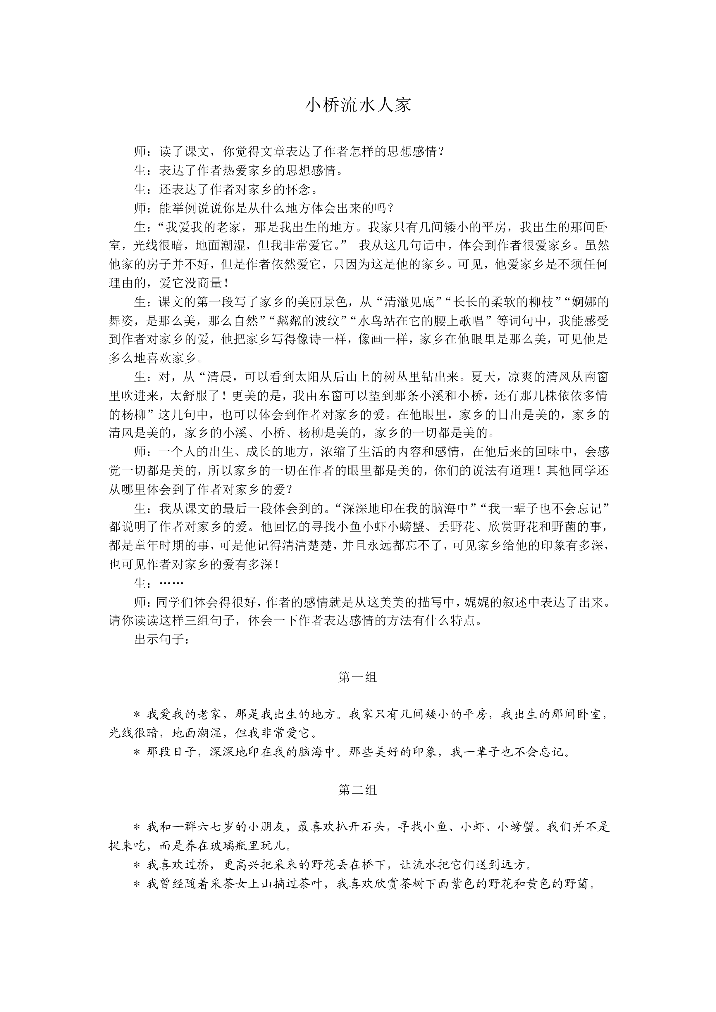 小桥流水人家_教案1