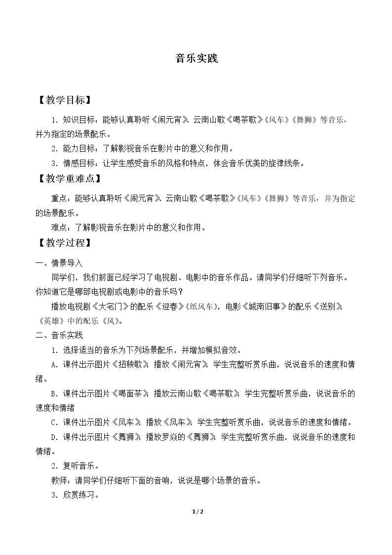 音乐实践