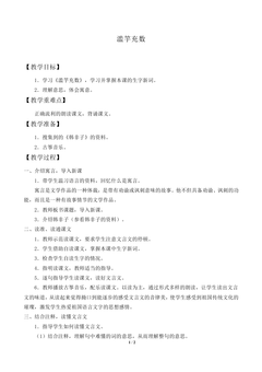 滥竽充数_教案2