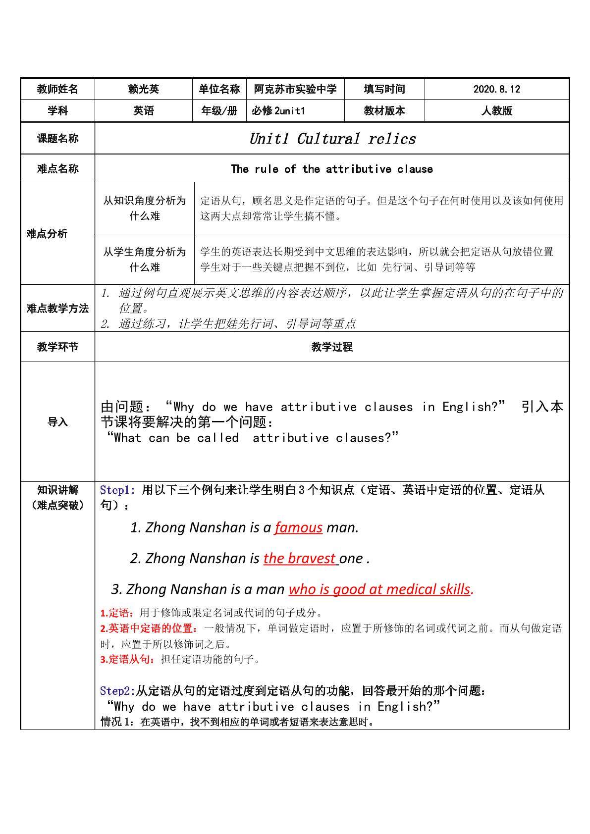 The rules of the attributive clause