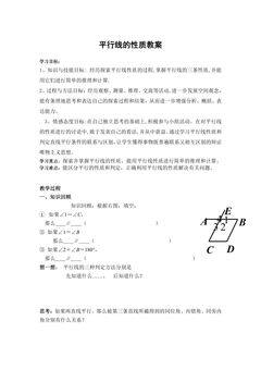 平行线的性质教案