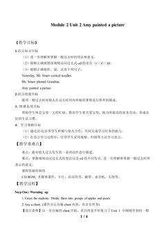 Unit 2 Amy painted a picture._教案1.doc