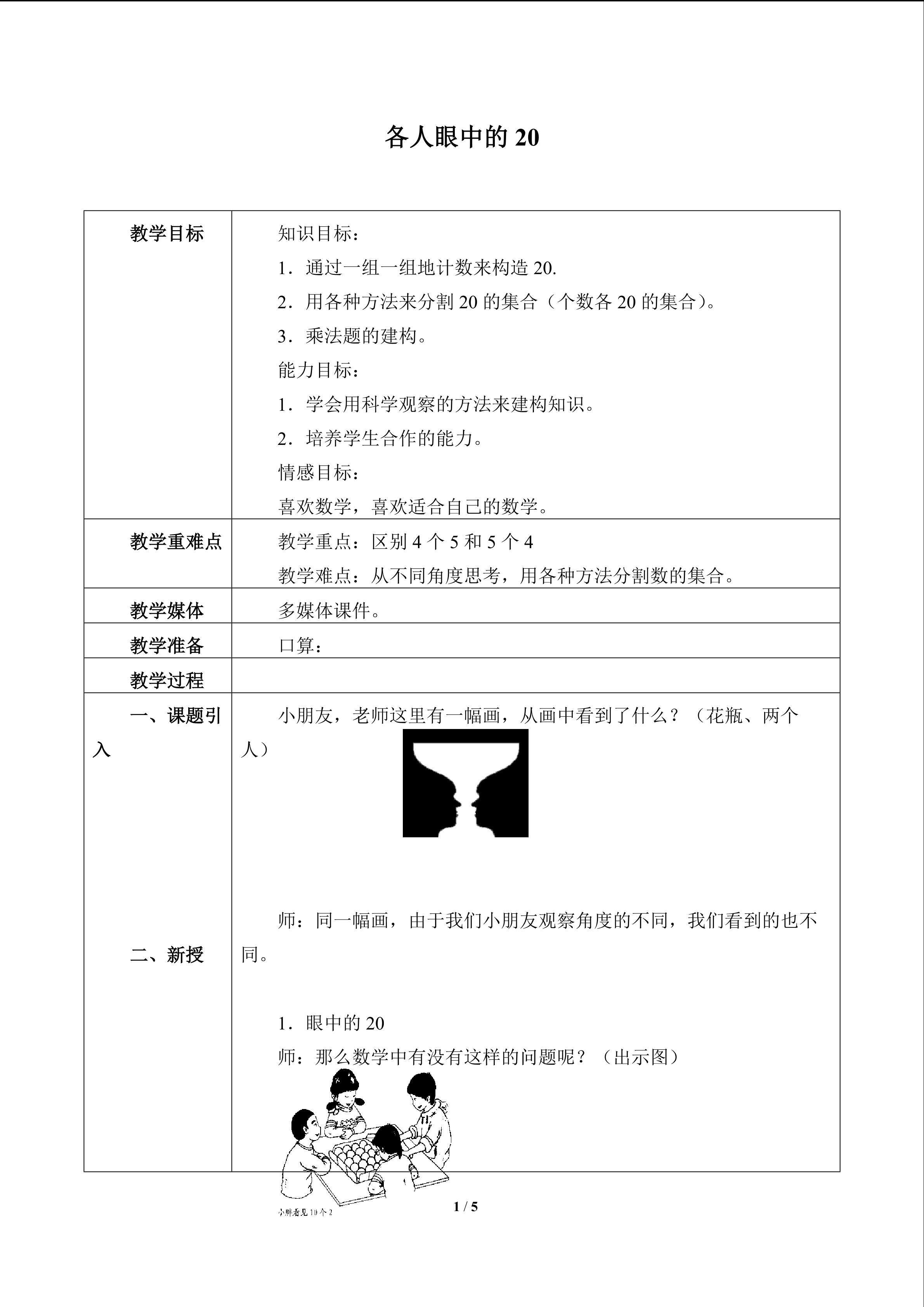 各人眼中的20_教案1