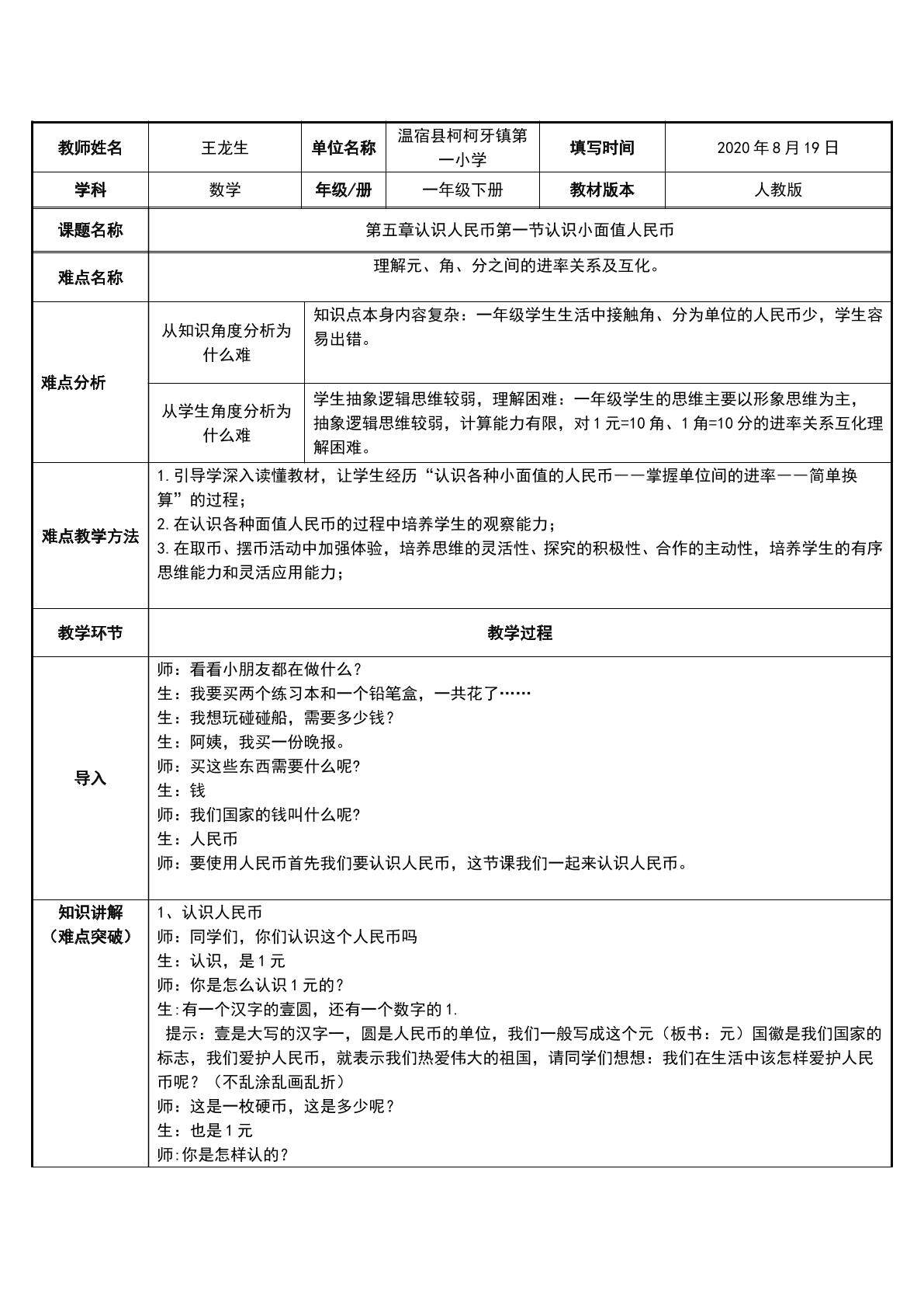 认识人民币（1）