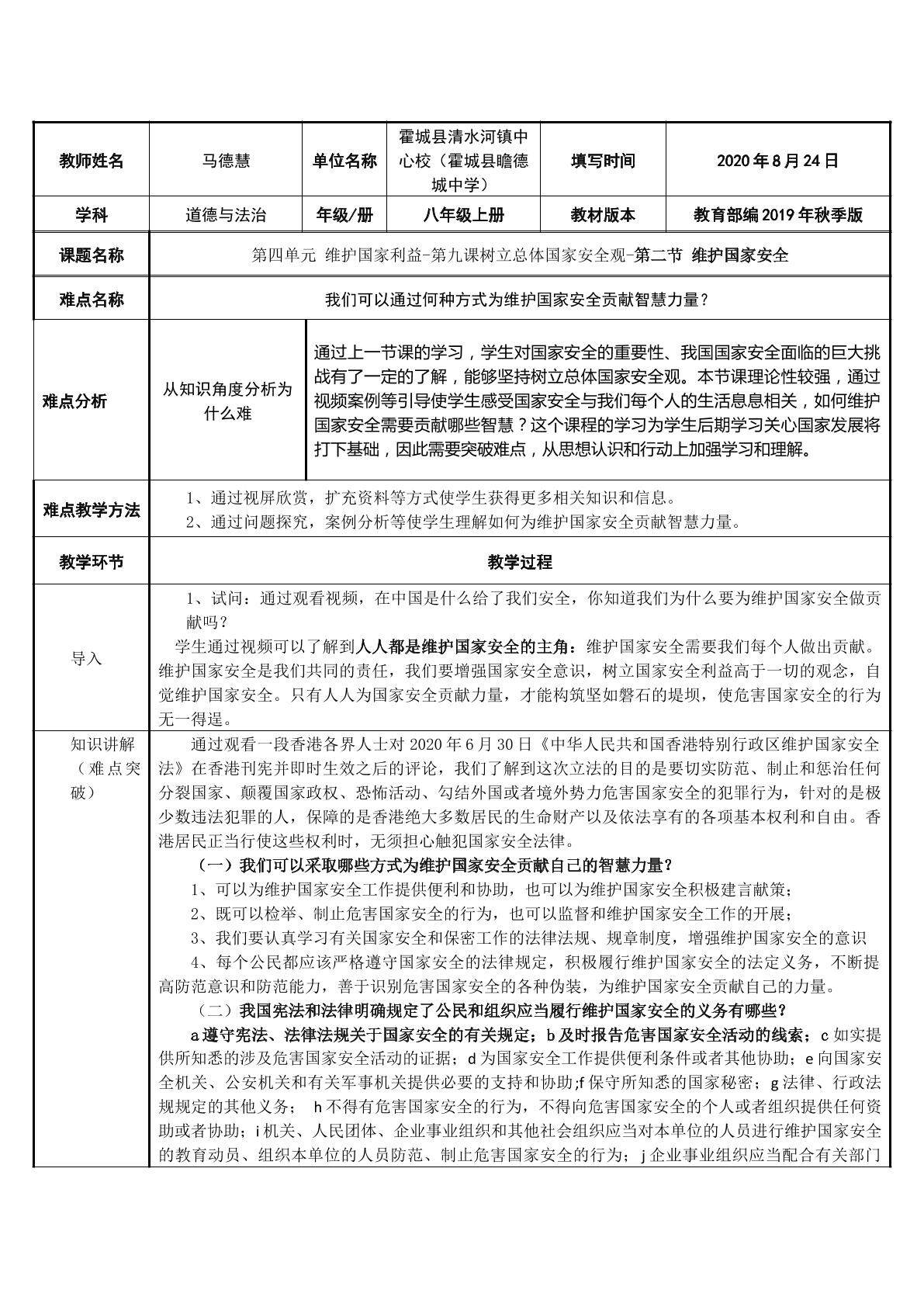 道德与法治八年级上册第四单元第九课第二节维护国家安全