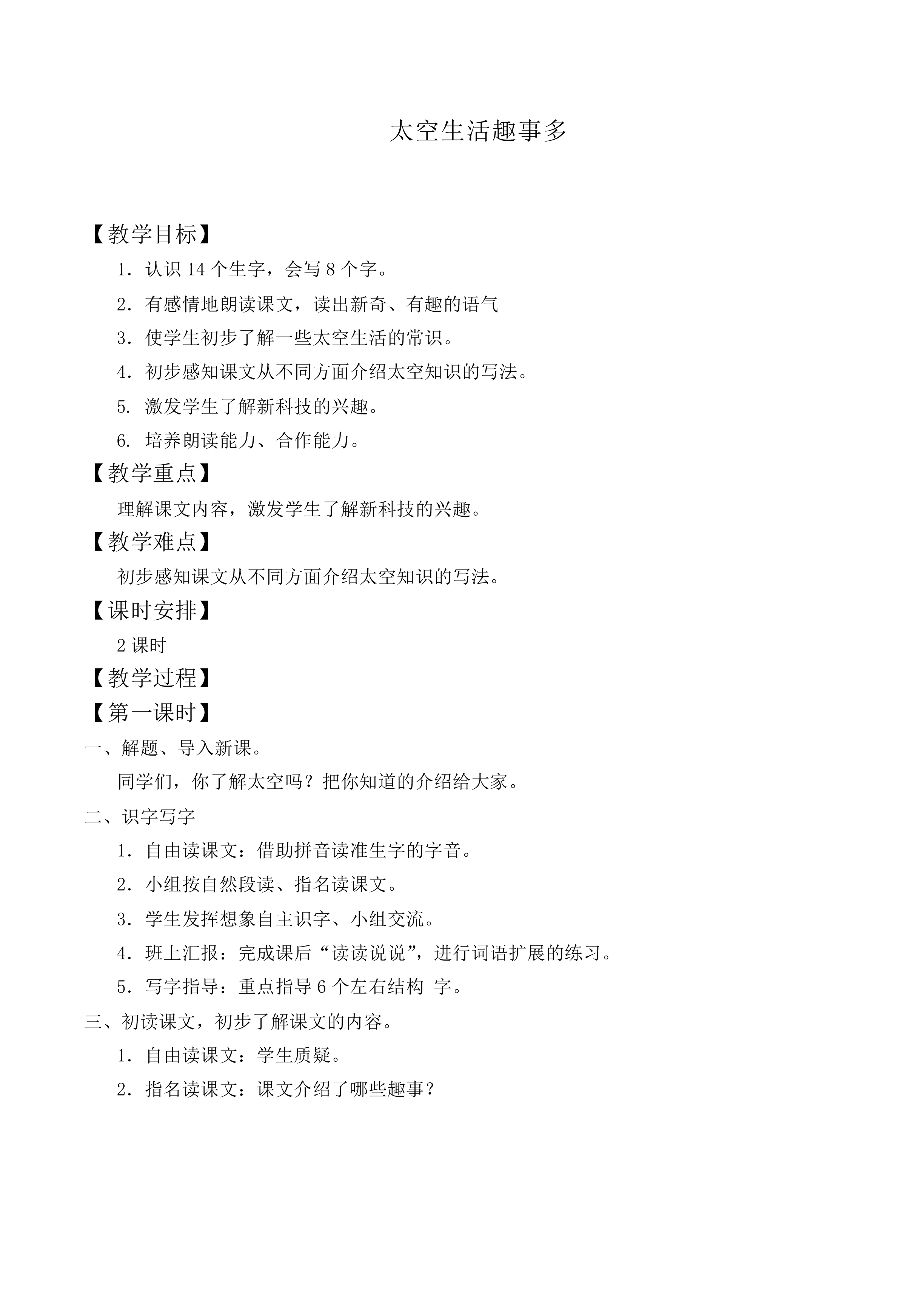 太空生活趣事多 _教案6