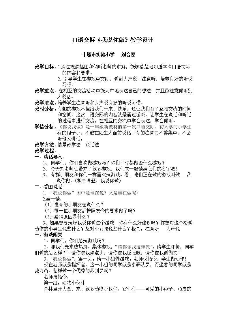 口语交际：我说你做