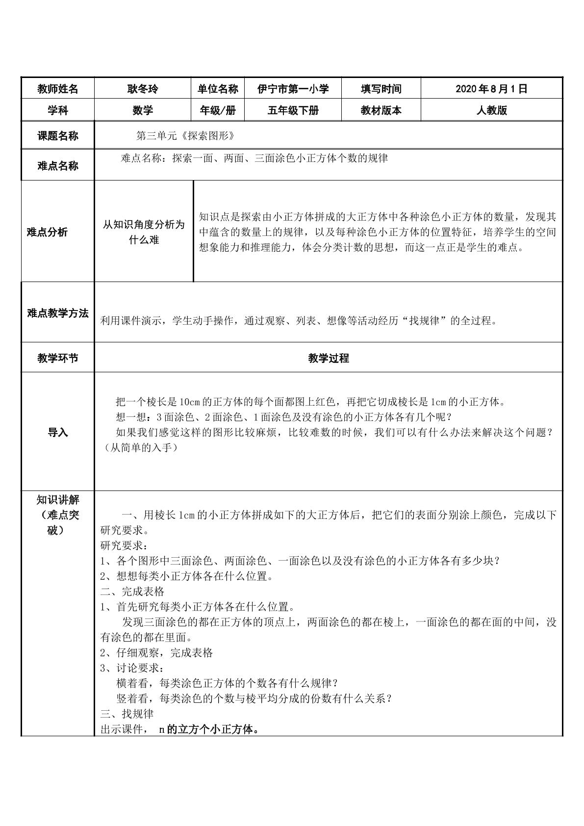 微课：人教版数学五年级下册探索图形