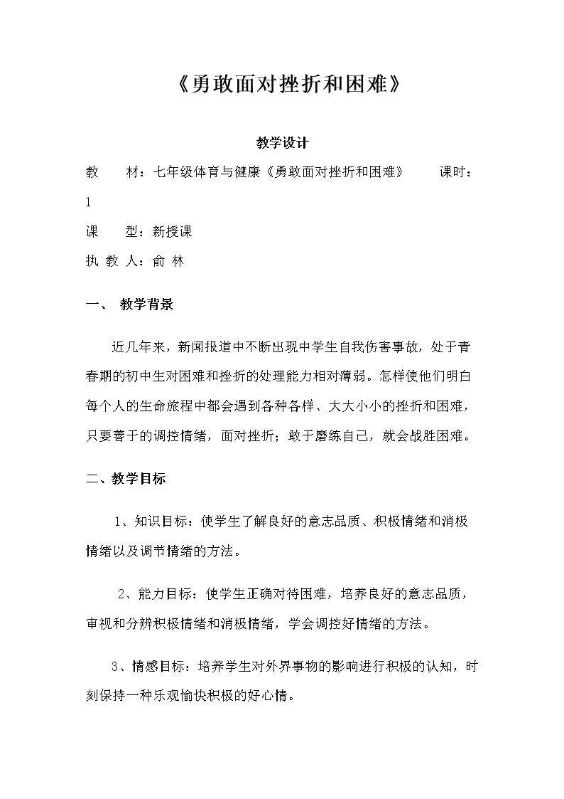 勇敢面对挫折和困难